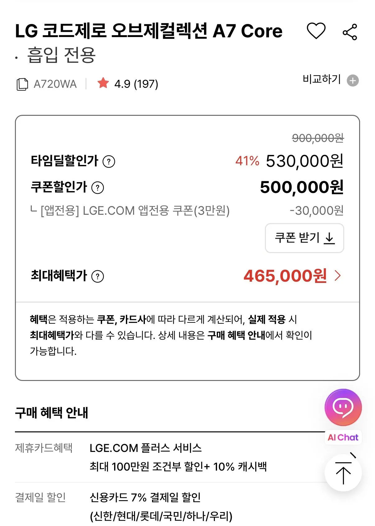 IMG_2808.jpeg [엘지전자 공홈] LG 코드제로 오브제컬렉션 A7 Core 흡입 전용 (465,000원) (0원)