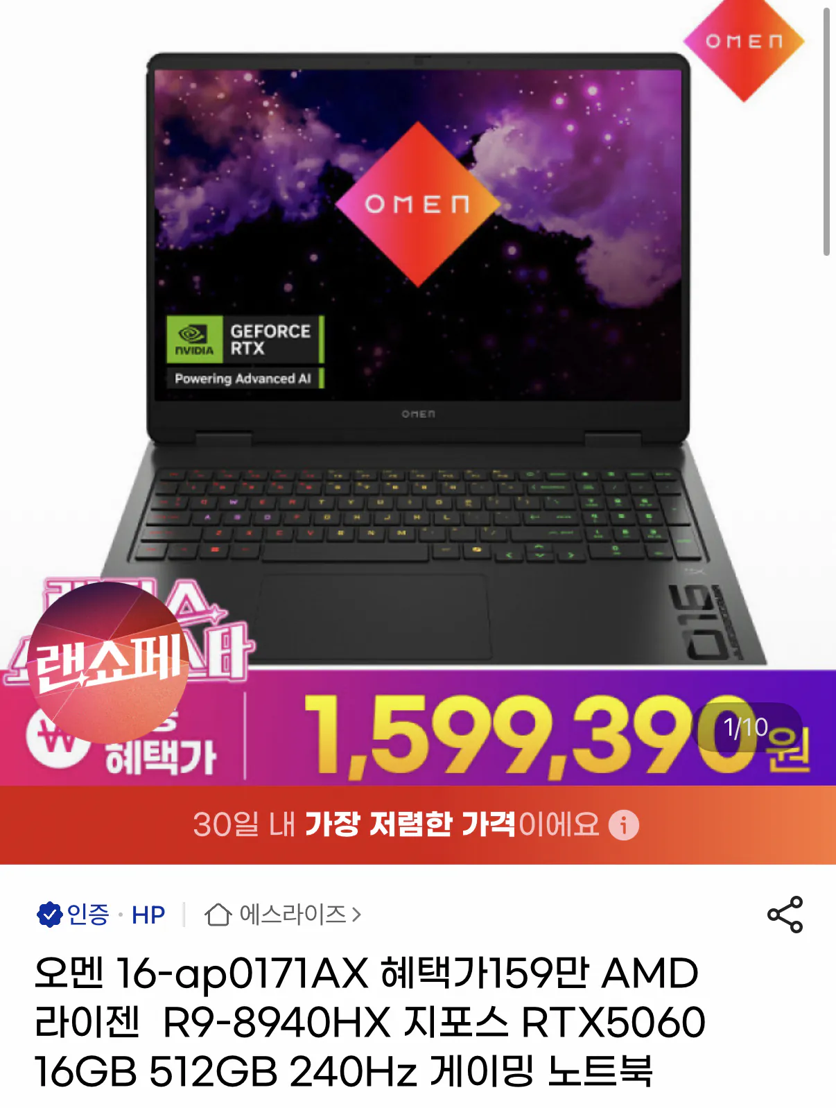 1000001484.png [지마켓] 오멘 16 R9-8940HX RTX5060 QHD 240Hz (1,599,390원) (무료)