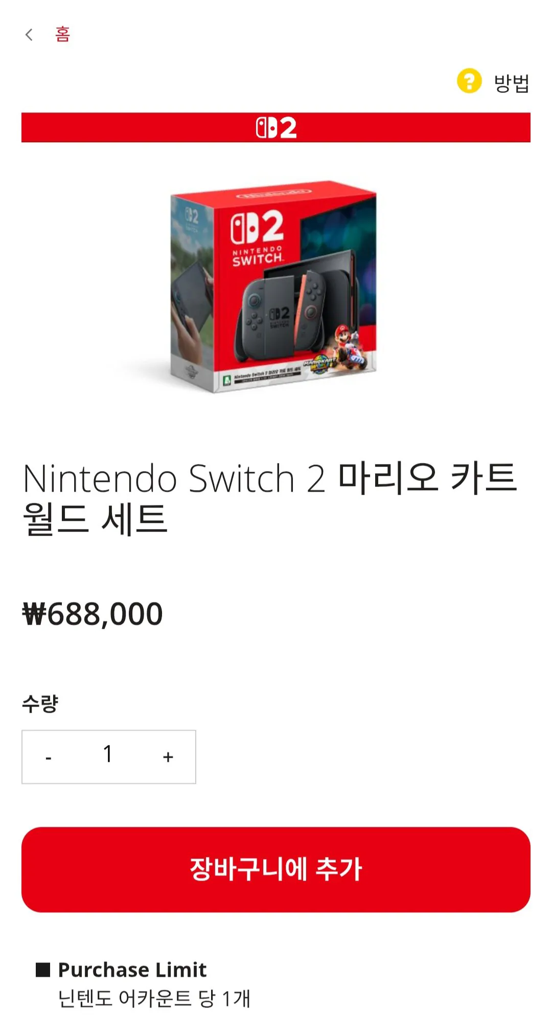 [Cửa hàng Nintendo] Bộ thế giới Mario Kart của Nintendo Switch 2 (688.000 KRW) (Miễn phí)