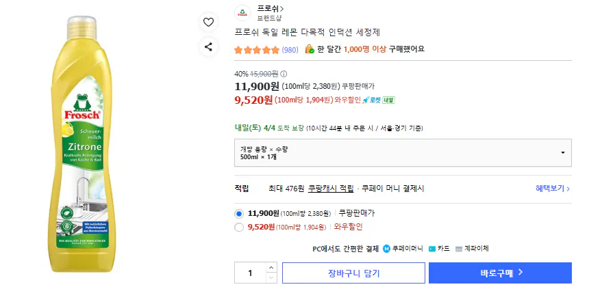 [쿠팡와우] 프로쉬 독일 레몬 다목적 인덕션 세정제 1개 (9,520원) (0원)