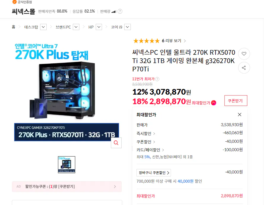 1000000103.png [11번가] 인텔 270K RTX5070Ti Z890 32G(6400CUDIM) 1TB(Gen4) (2,898,870원) (무배)