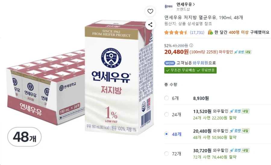 [쿠팡] 연세우유 저지방 멸균우유, 190ml, 48개 20,480원_1.webp