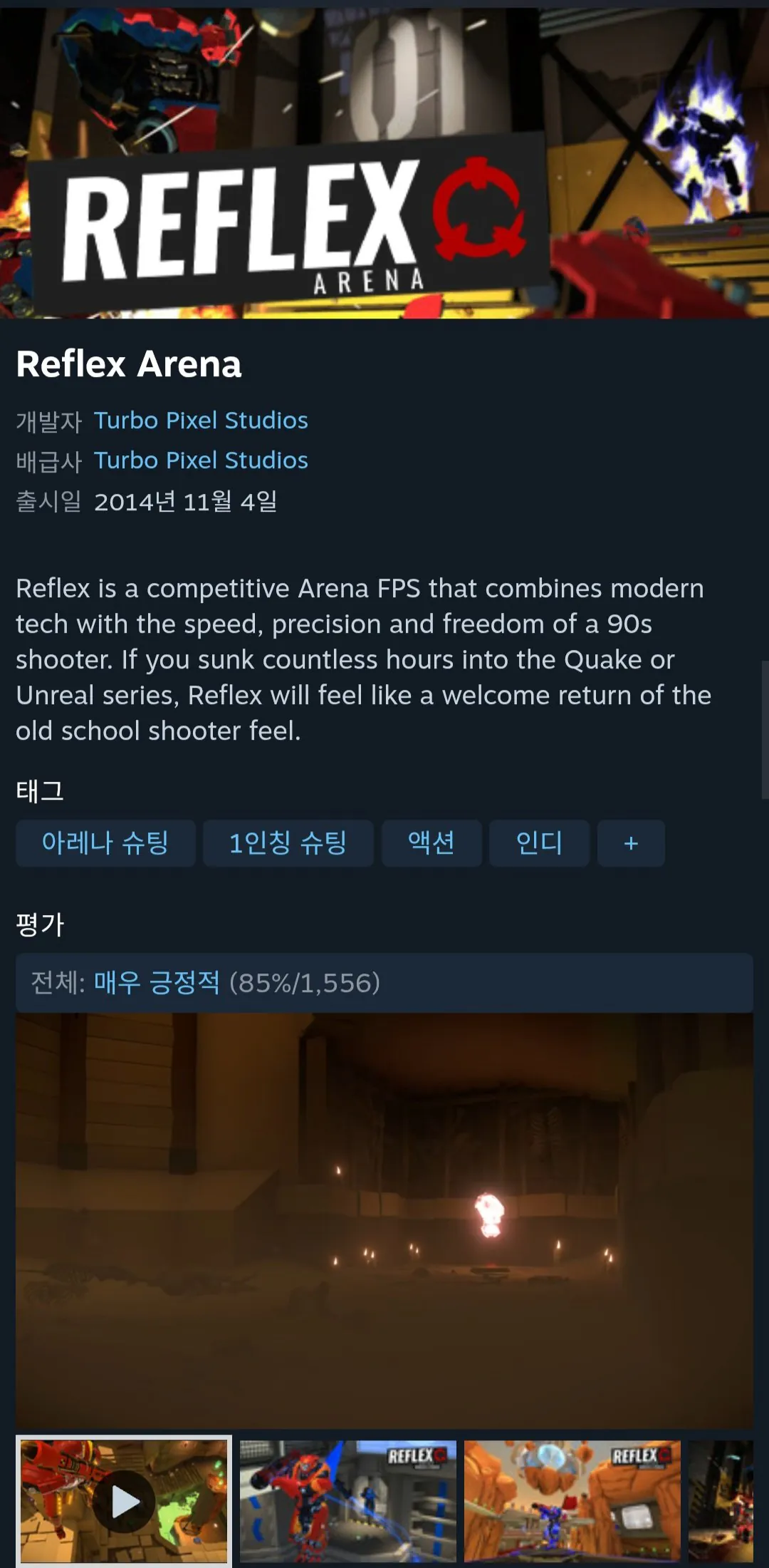 [스팀] Reflex Arena (무료) (무배)