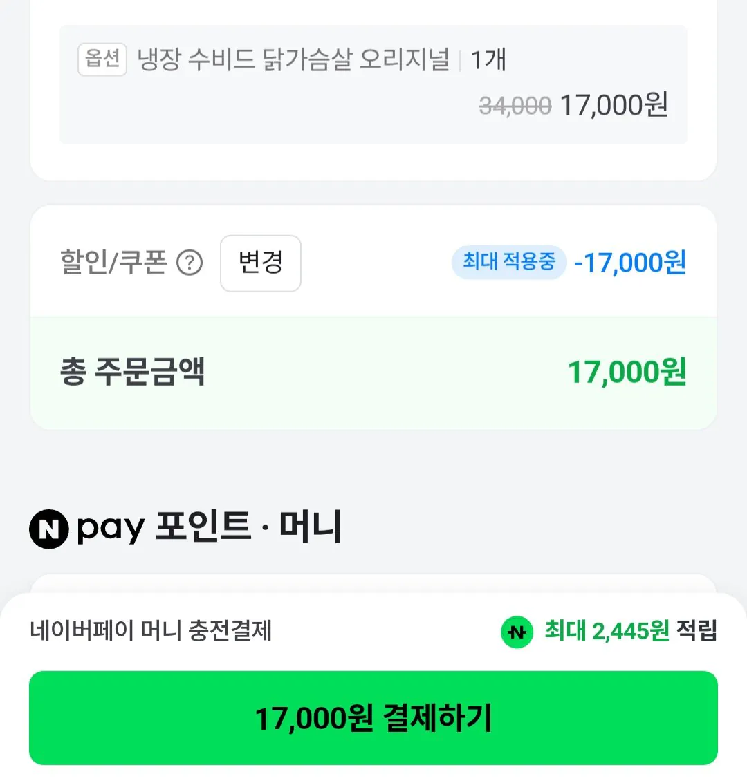 [네이버/네이버멤버십] 하림 냉장 수비드 닭가슴살 100g x 10개 (17,000원) (무료)