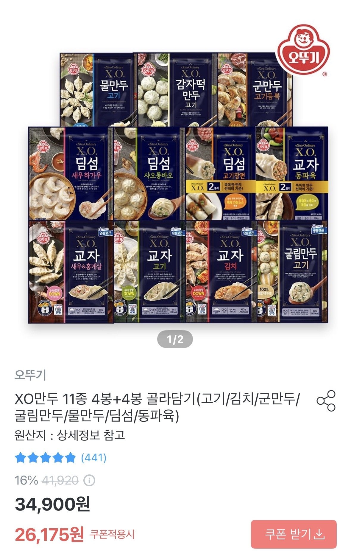 [오늘의집] 오뚜기 X.O.만두 고기/새우홍게살/딤섬 등 4봉+4봉 골라담기 (26,175원) (무료)