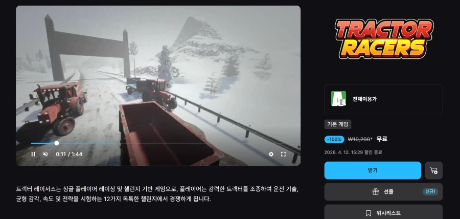 [에픽게임즈] Tractor Racers (무료)_1.webp