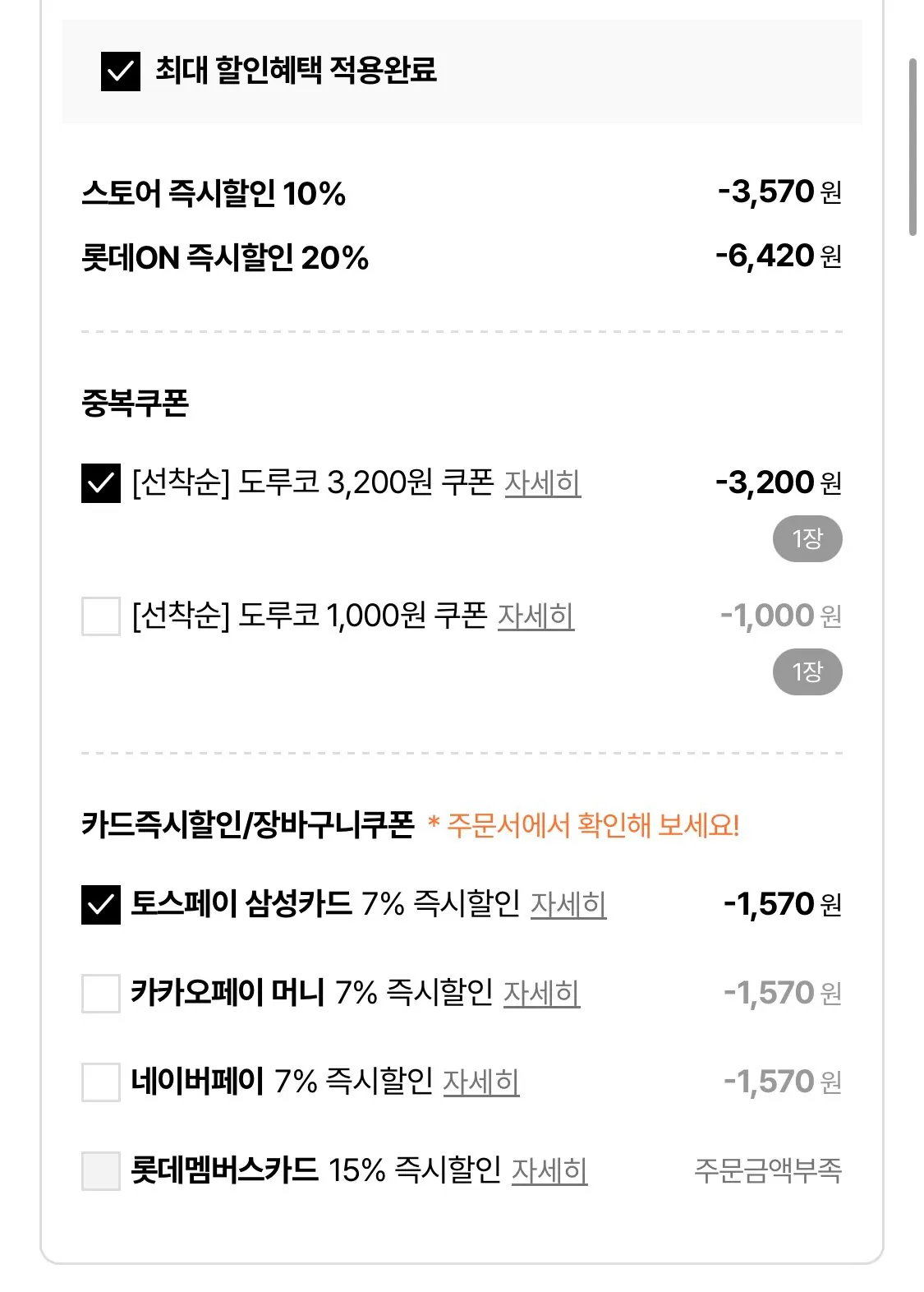 1775210229189.jpg [롯데온] 도루코 페이스6 스타일 면도기+면도날10입+쉐이빙폼 +GS 3천원 기프티콘 (20,940원) (무료)