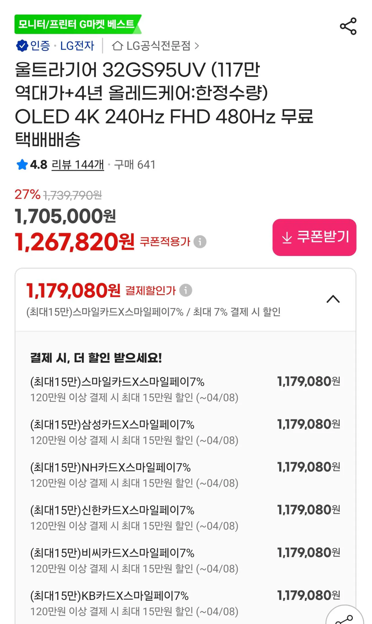 112562.jpg [G Market] [Cập nhật giá đã ghi] LG Ultra Gear 32GS95UV (1.179.080 KRW) (Miễn phí)