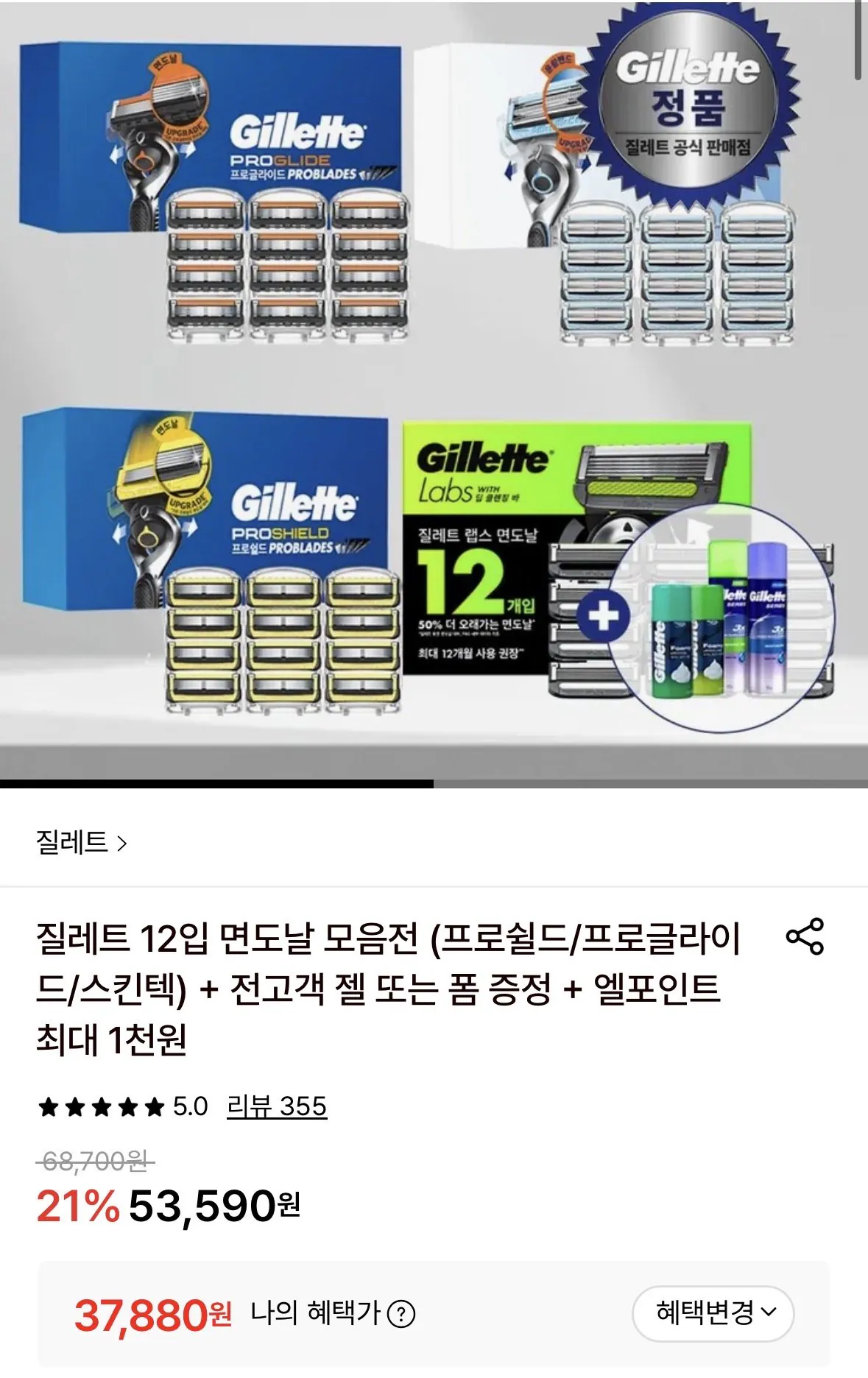 IMG_7073.jpeg [롯데온] 질레트 프로쉴드/프로글라이드/스킨텍 12입 면도날 (가격다양) (무료)