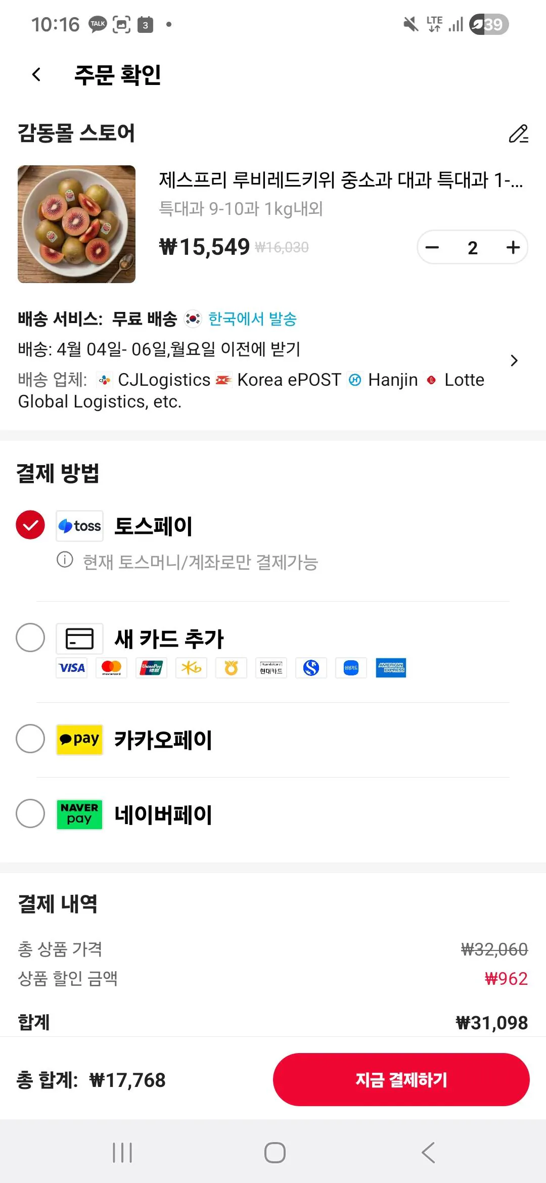 [알리 코인딜] 제스프리 루비 골드 키위 특대과 9-10과 1kg내외 x 2kg (17,768원) (무료)