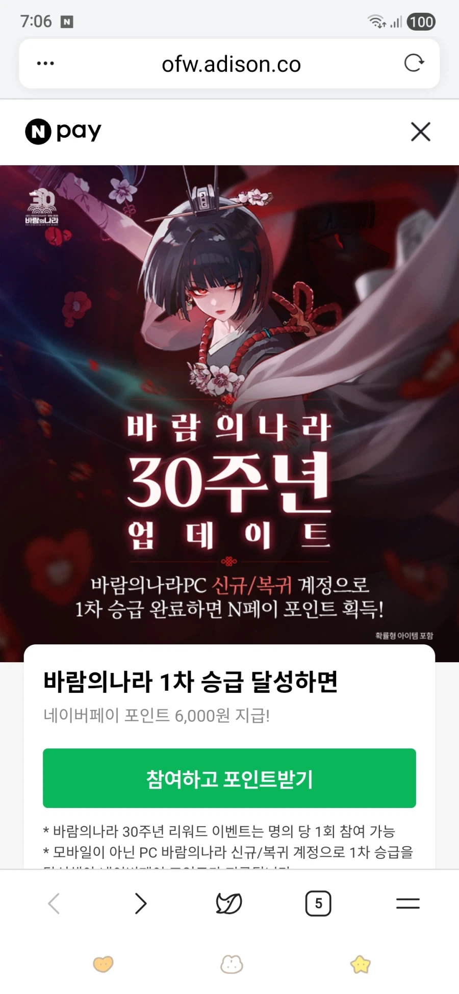 [네이버페이]바람의나라 1차 승급 시 6천포인트_1.webp