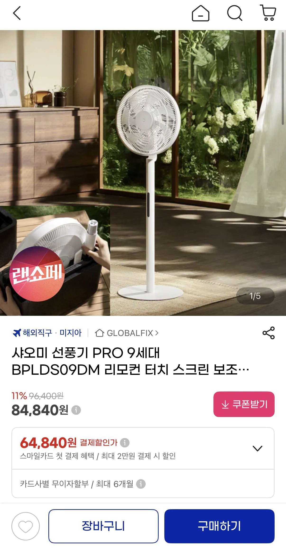 [G Market] Quạt Xiaomi PRO thế hệ thứ 9 BPLDS09DM (KRW) 78.910) (Giao hàng miễn phí)