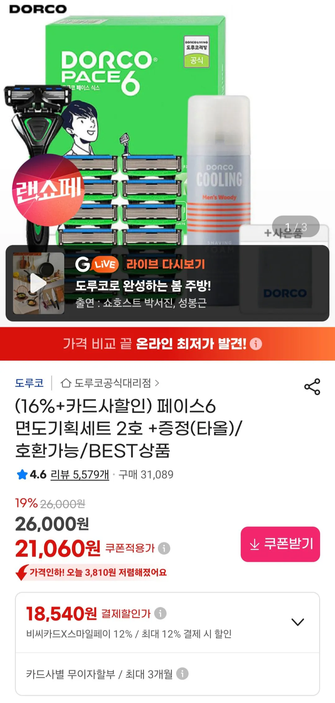 [지마켓] 도루코 페이스6면도기 세트(기+날 합13입+쉐이빙폼)+수건 (20,430원) (무료)