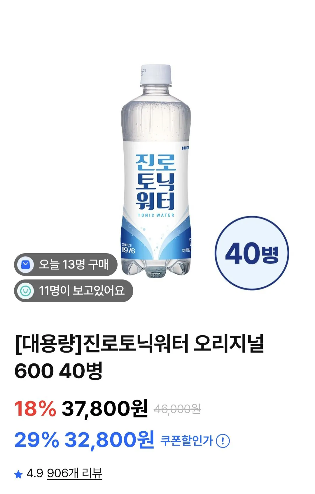 [진로토닉몰] 진로토닉워터 오리지널 600ml 40병 (26,490웓) (무료배송)