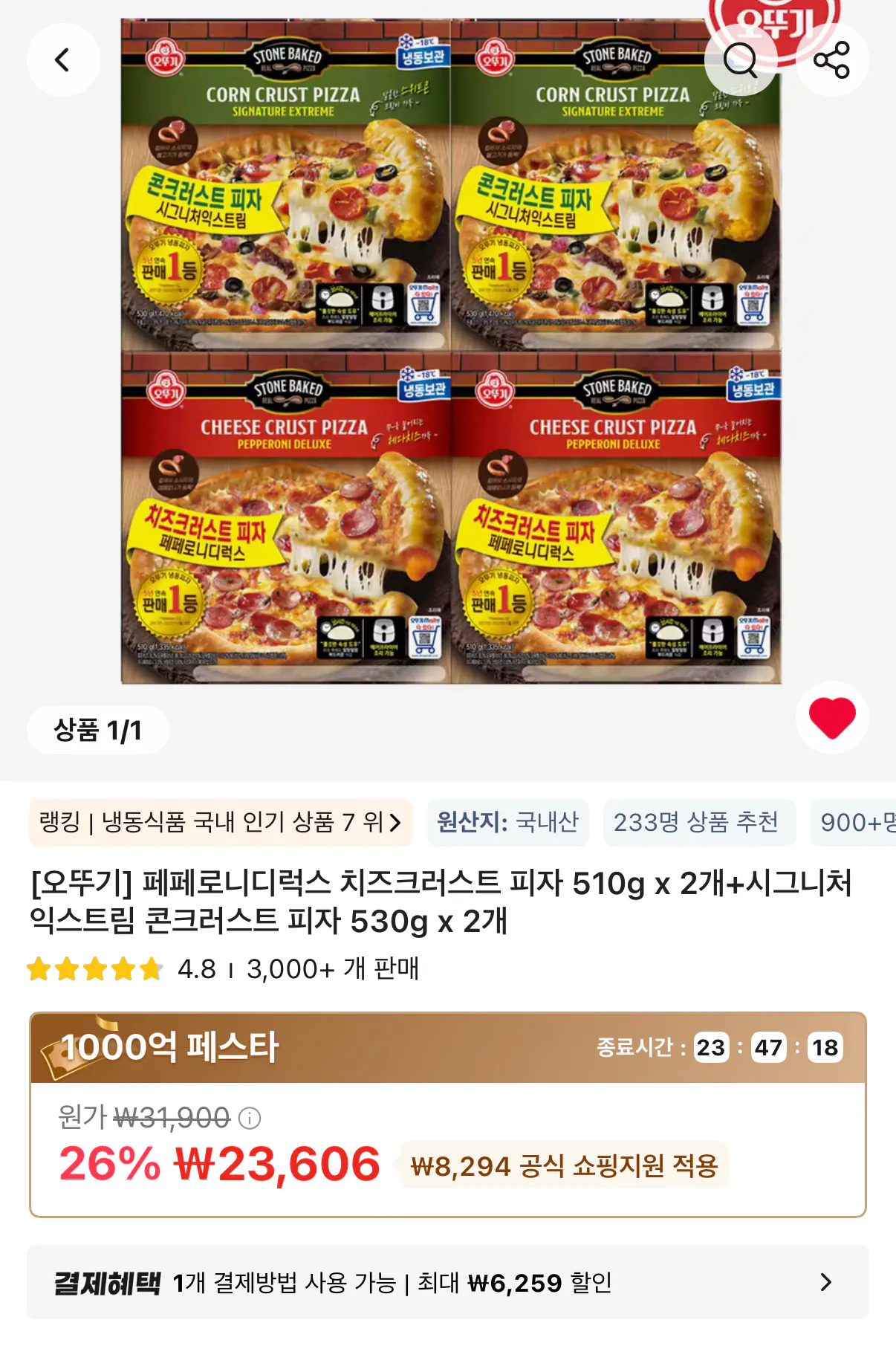 1775178788680.png [알리] 오뚜기 페페로니 치즈크러스트피자 2개 + 콘크러스트피자 2개 (23,606원) (무료)