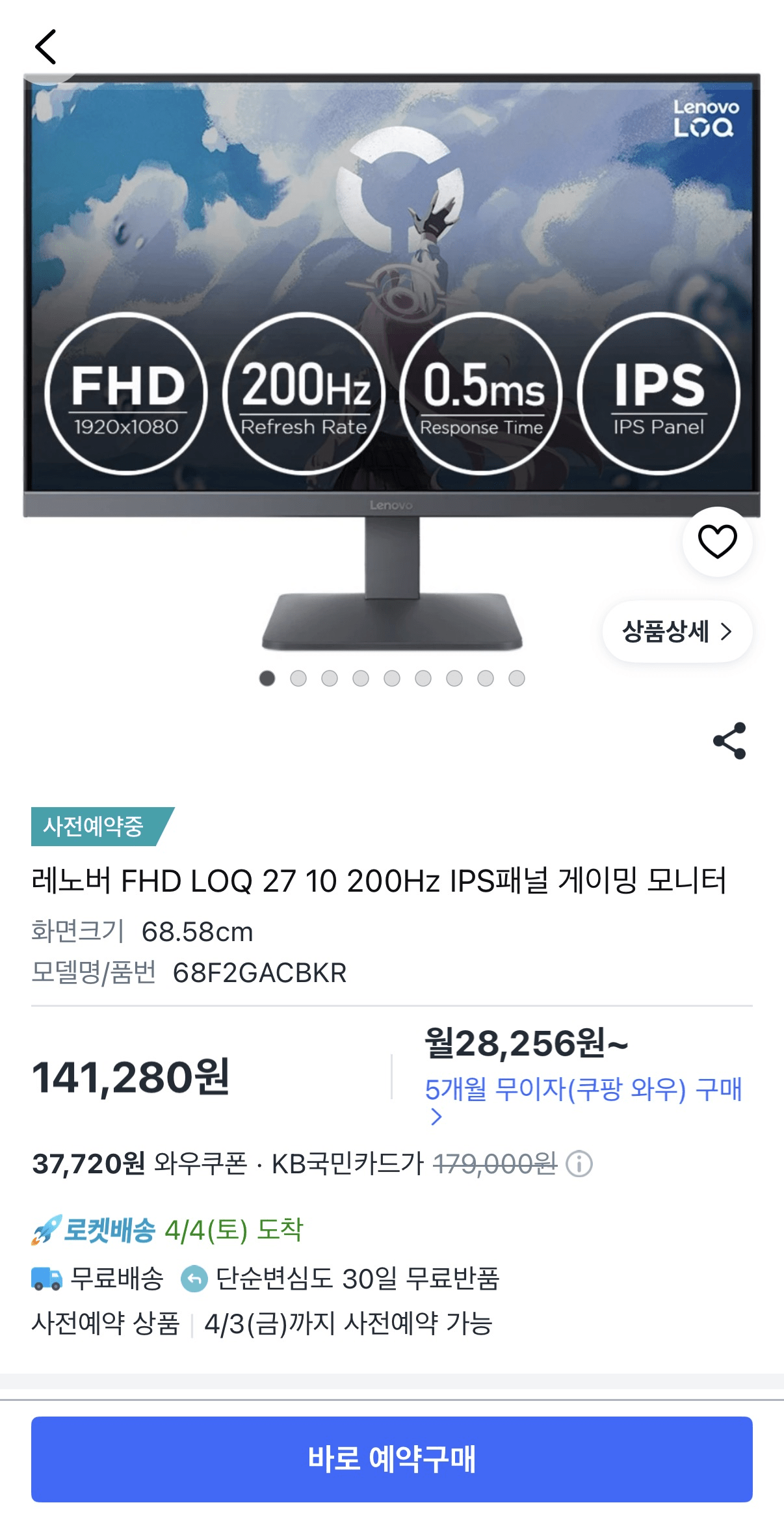 image.png [쿠팡] 레노버 FHD LOQ 27인치 10 200Hz IPS패널 게이밍 모니터 (141,280원) (무배)