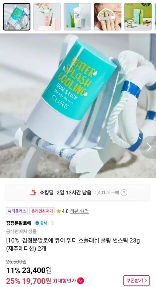 [11번가] 김정문알로에 쿨링 썬스틱 23g 2개 (23,400원) (무료)