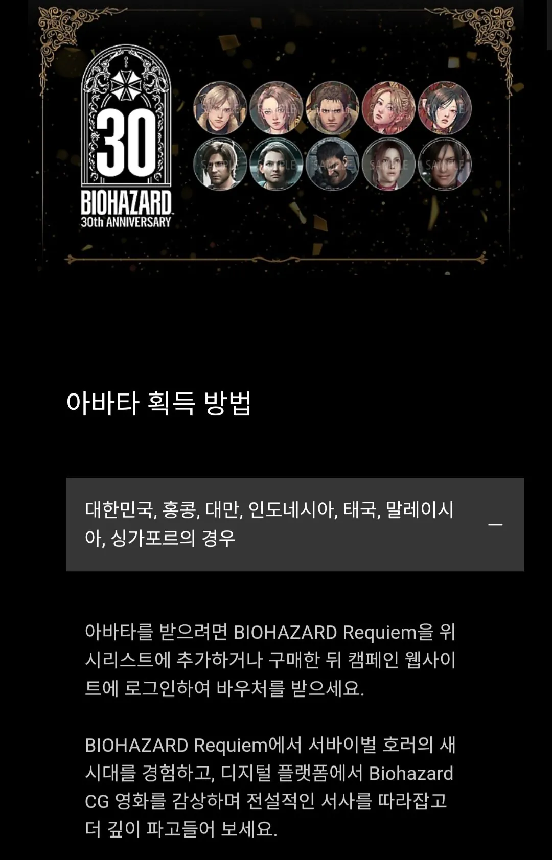 [PSN] 바이오하자드 30주년 PSN 아바타 세트 (무료) (무배)