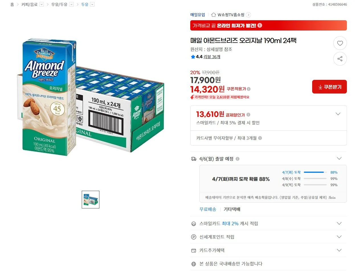 [G마켓] 아몬드브리즈 오리지날 190ml 24팩 (카드13,610원) (무료)