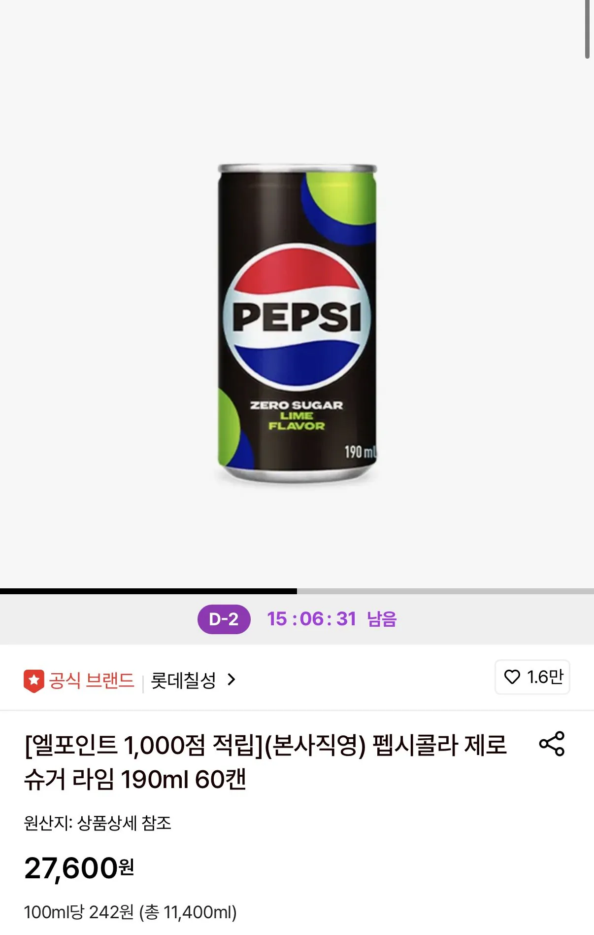 1775173983193.jpg [롯데온] 펩시콜라 제로슈거 라임 190ml 60캔 (21,900원) (무료)