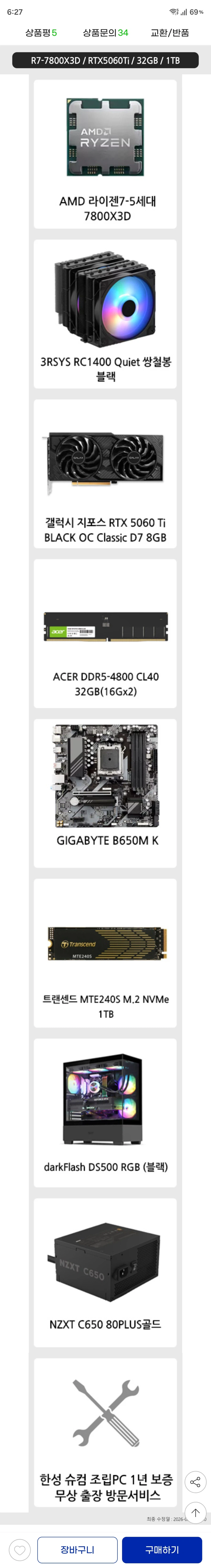 [지마켓]7800X3D+5060Ti 조립PC(164만,특정카드)_2.webp