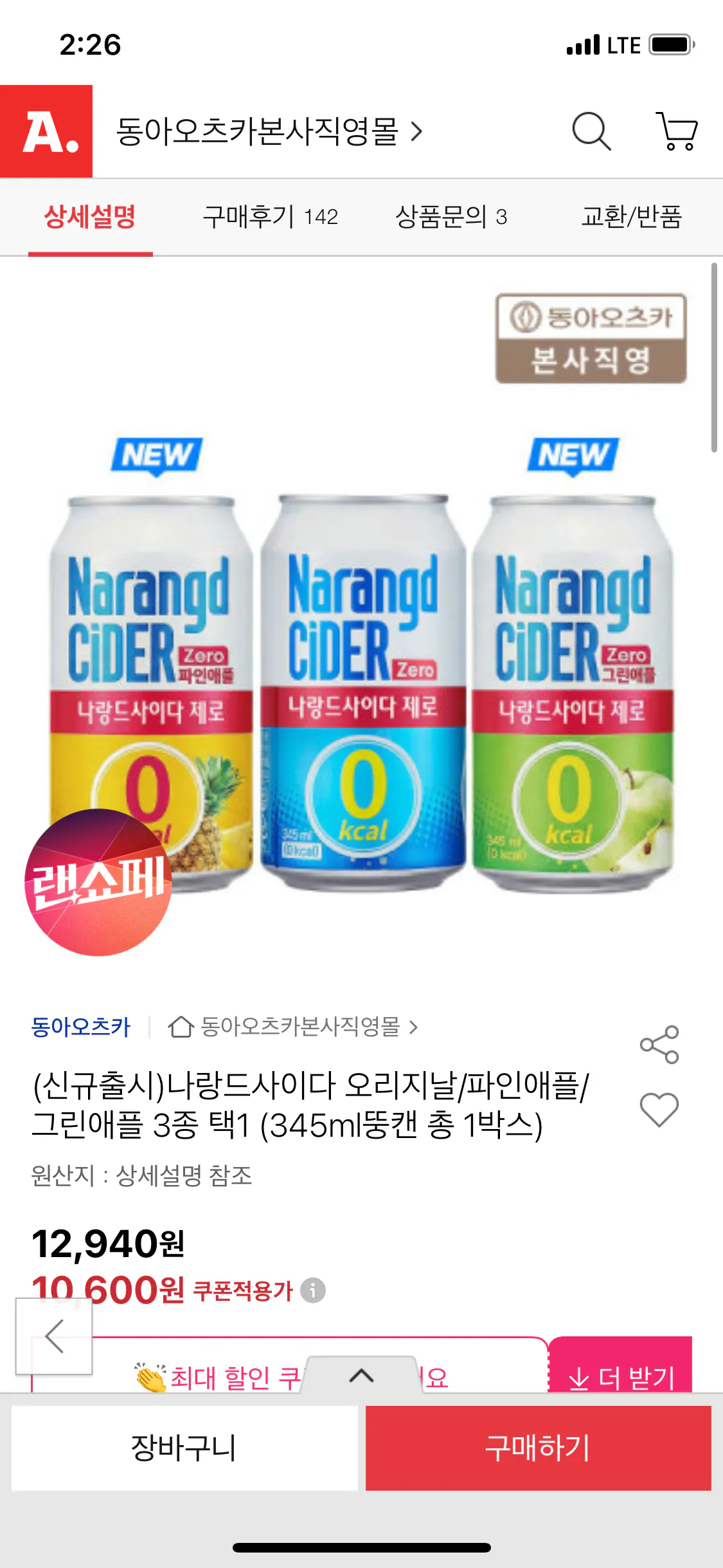 IMG_0431.png [옥션] 나랑드사이다 오리지날/파인애플/그린애플 345ml 3종 택1 (유클+카드) (9,850원) (무배)