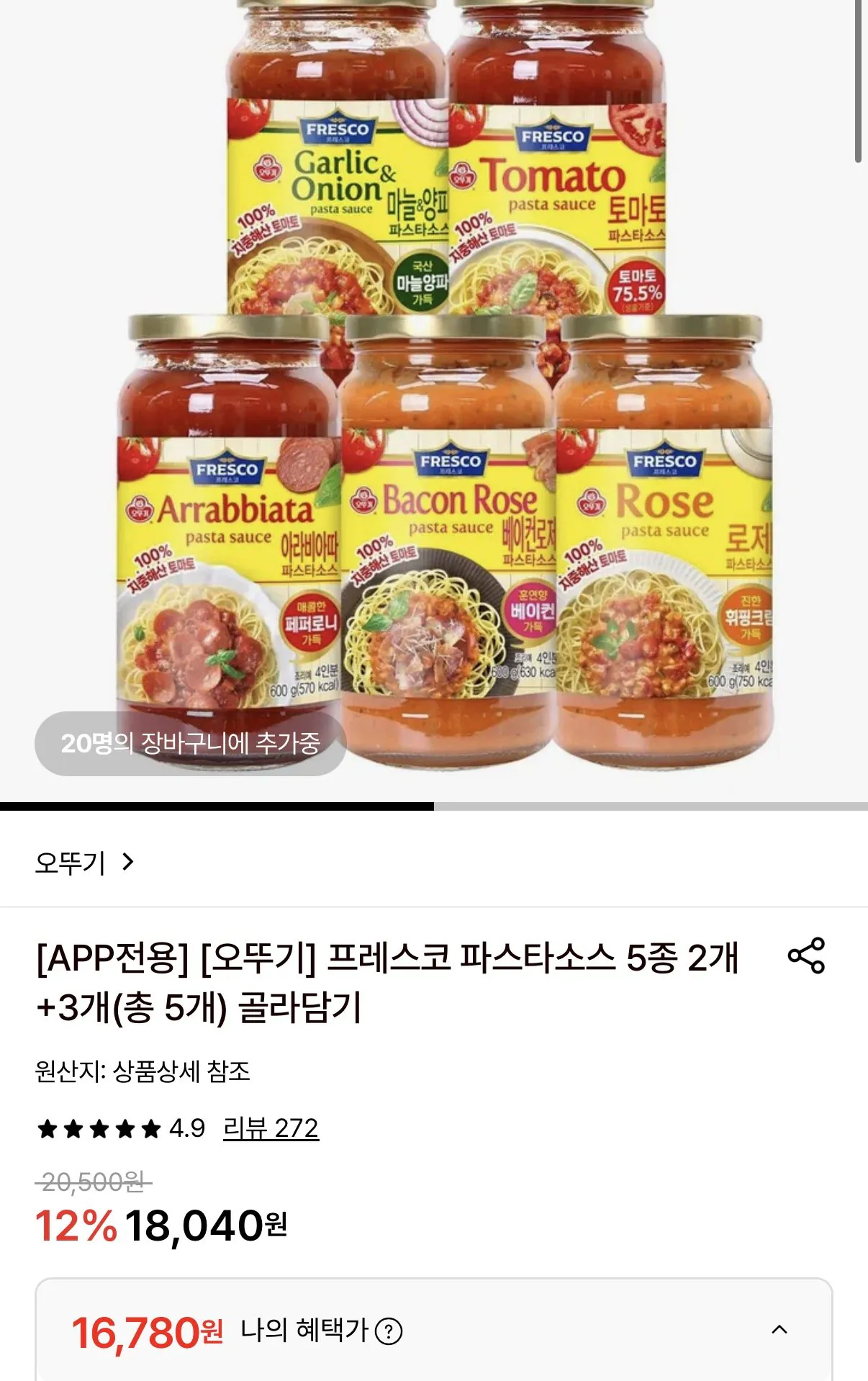 1775188439120.jpg [롯데온] 오뚜기 프레스코 파스타소스 600g 6종 2개+3개 (16,780원) (무료)