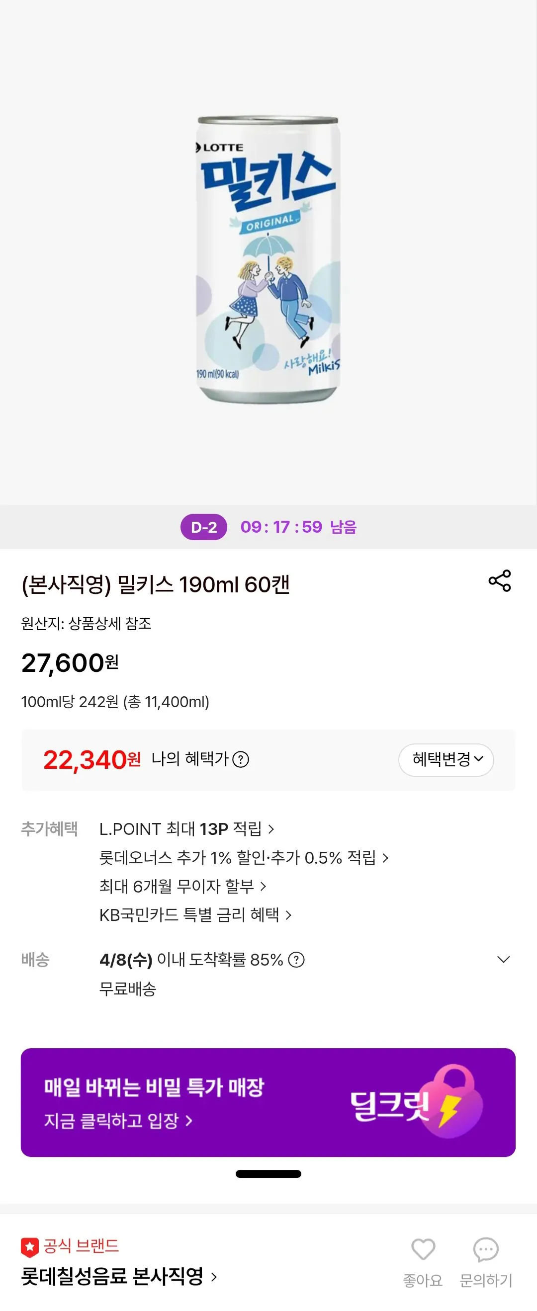 [롯데온] 밀키스 190ml 60캔 (22,340원) (무료)