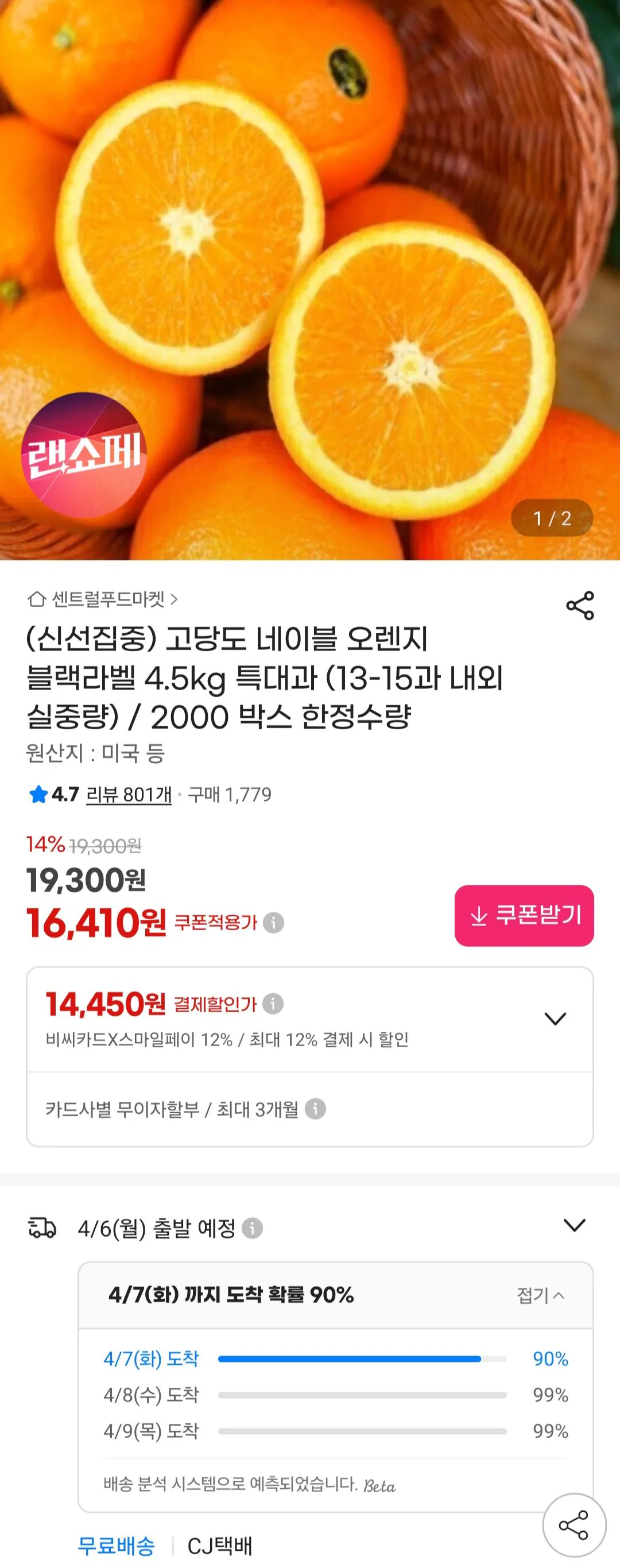 [지마켓] 네이블 오렌지 블랙라벨 4.5kg 특대과 (비씨카드) (14,960원) (무료)