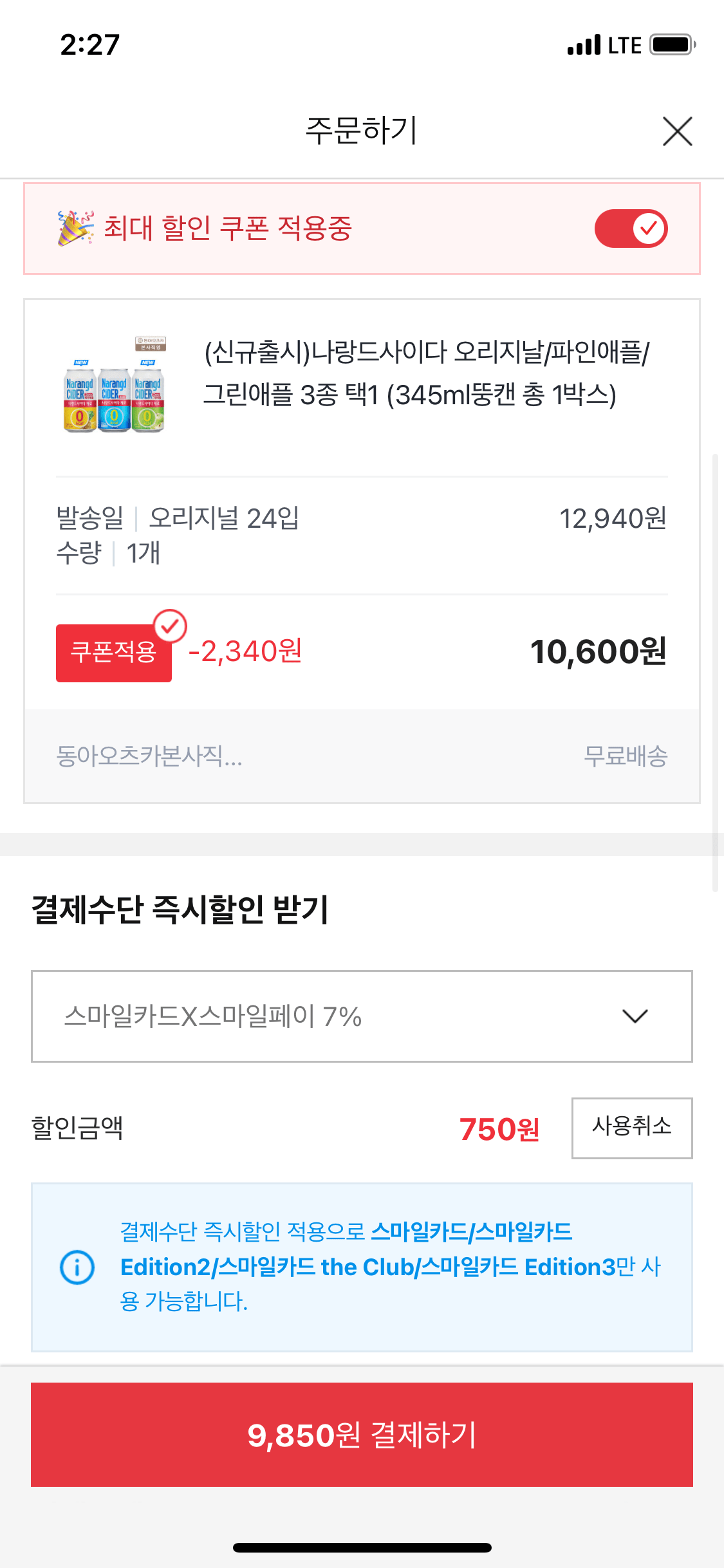 IMG_0432.png [옥션] 나랑드사이다 오리지날/파인애플/그린애플 345ml 3종 택1 (유클+카드) (9,850원) (무배)