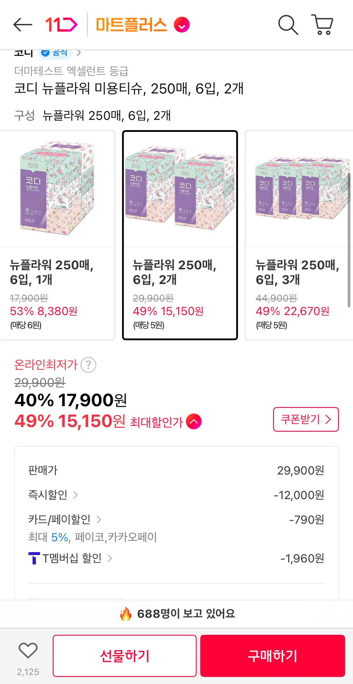 [11th Street] Khăn giấy làm đẹp hoa mới Cody, 250 tờ, 6 gói, 2 miếng (Timem 15.150 won) (Miễn phí)