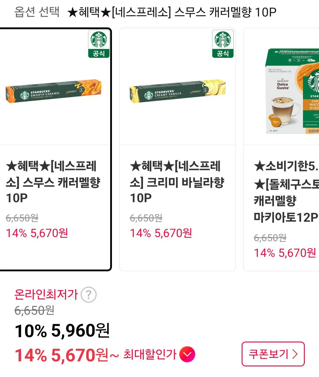 1000001805.jpg [11번가] 스타벅스 캡슐커피 캐러멜 or 바닐라 80P + 그린 머그컵 (42,300원) (무료)