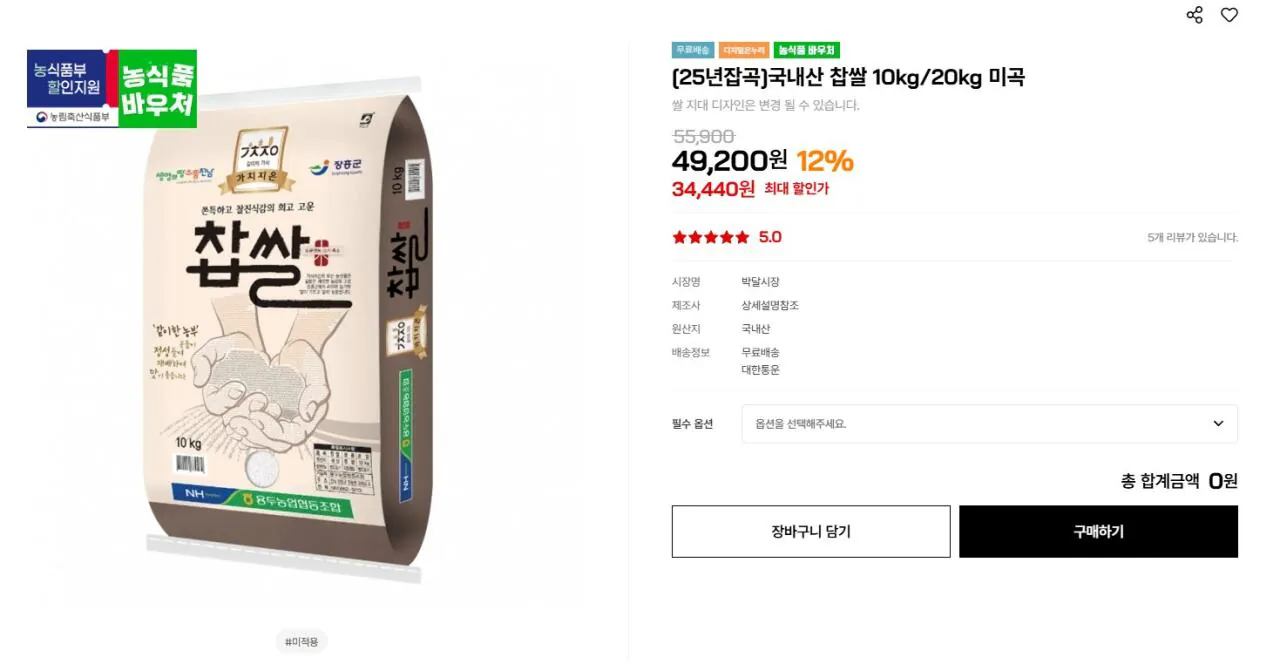 [인더마켓] 국내산 찹쌀 10kg (34,440원) (무료)