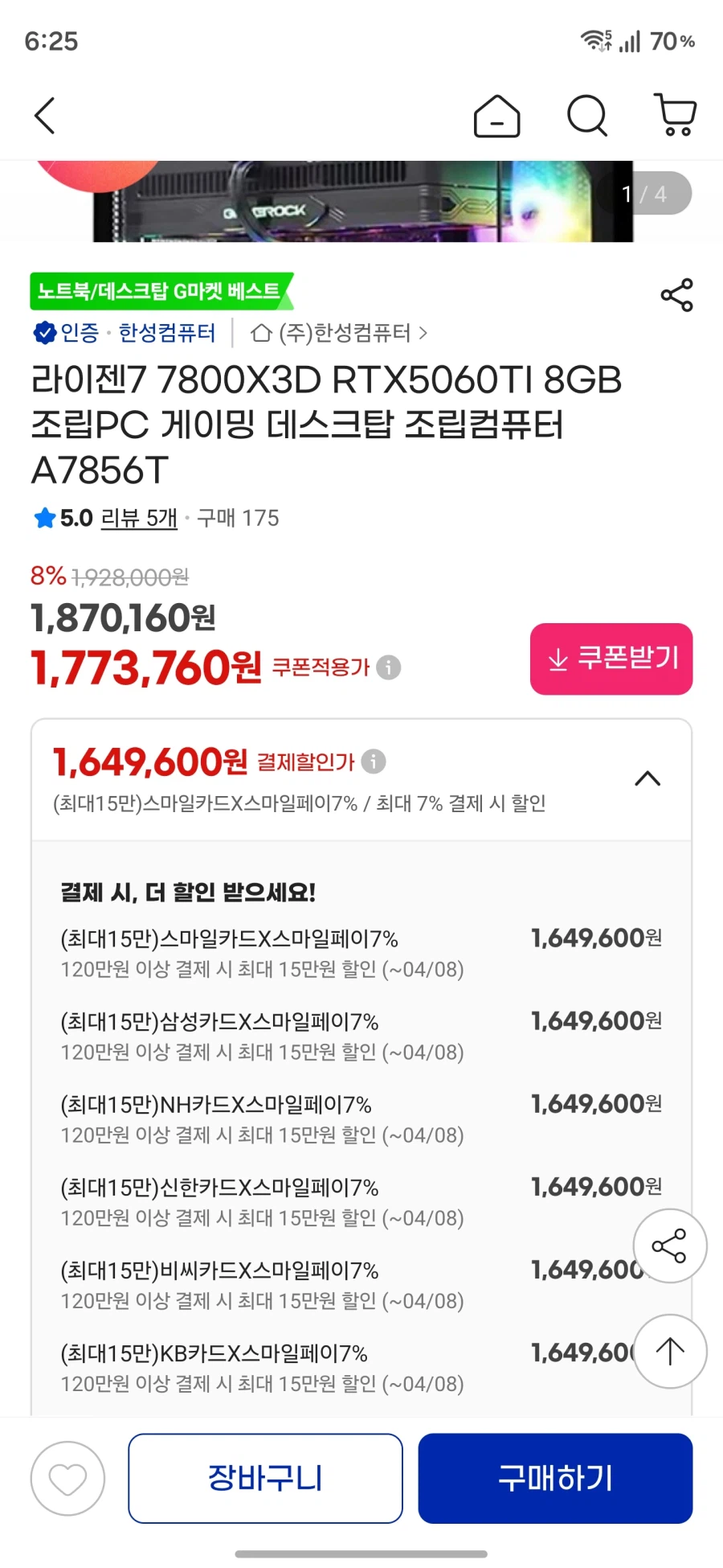 [지마켓]7800X3D+5060Ti 조립PC(164만,특정카드)_1.webp