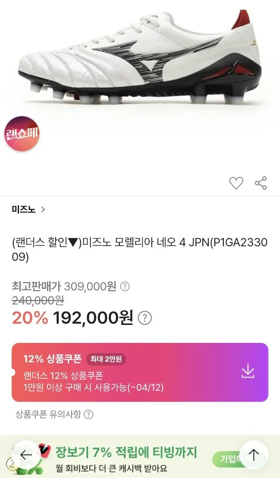 Resized_146632.jpeg [SSG] 미즈노 모렐리아 네오 4 JPN (P1GA233009) (172,000원) (무료)