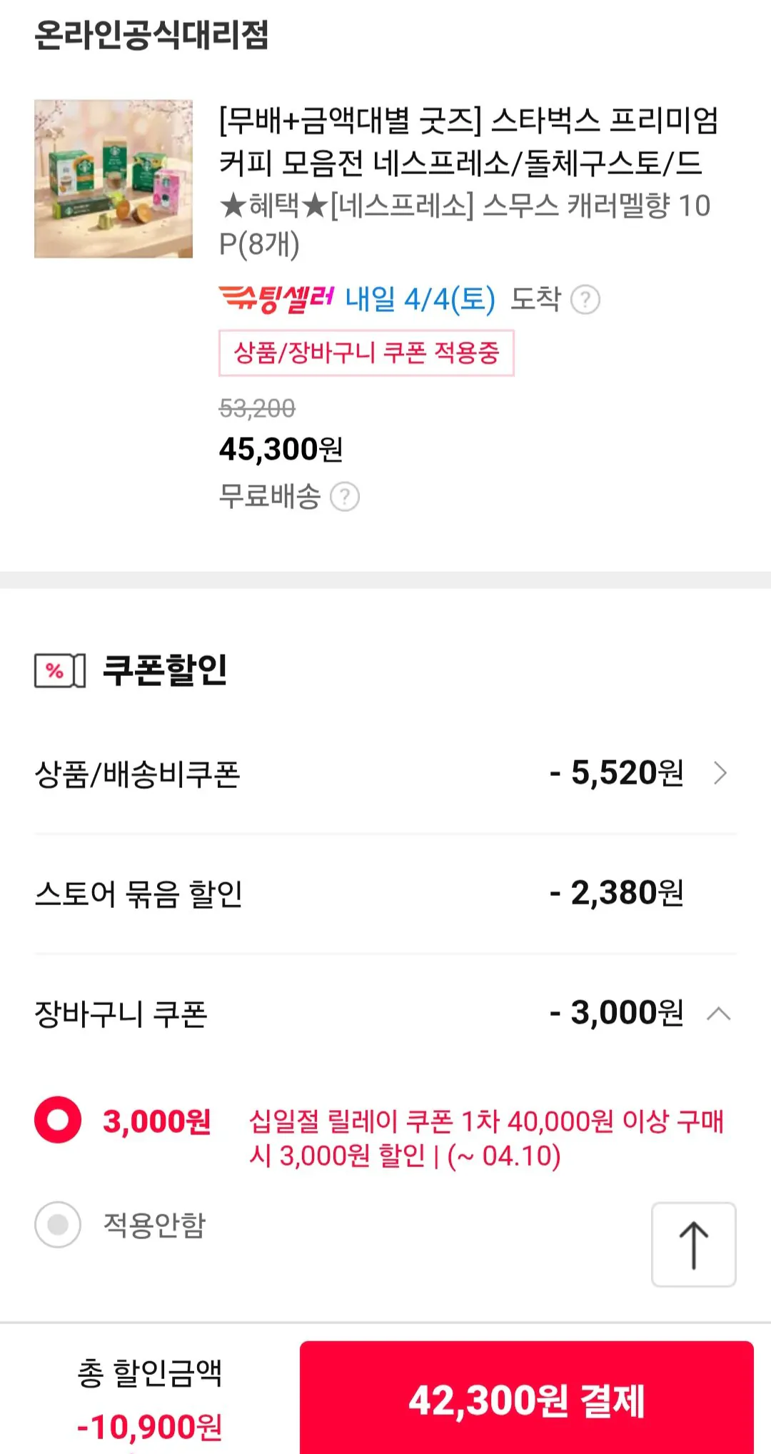 1000001807.jpg [11번가] 스타벅스 캡슐커피 캐러멜 or 바닐라 80P + 그린 머그컵 (42,300원) (무료)