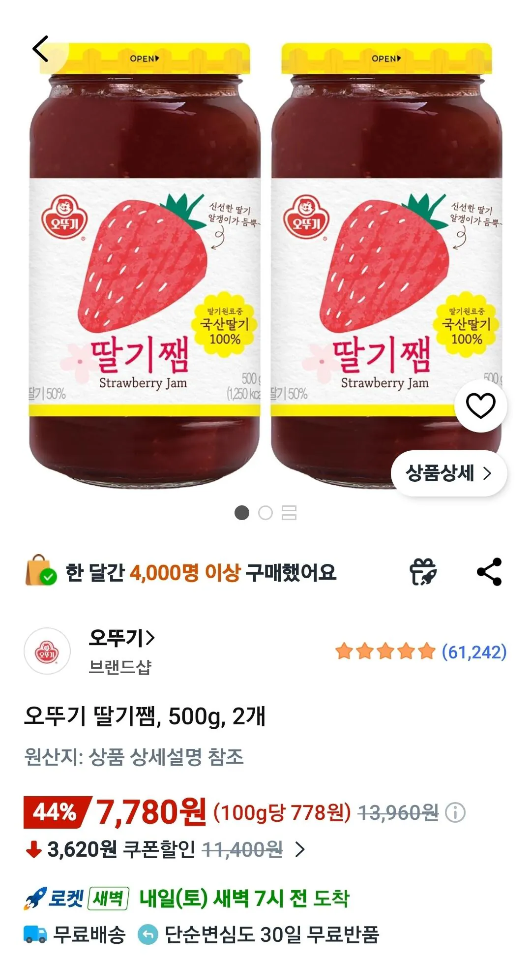 [쿠팡와우] 오뚜기 딸기잼, 500g, 2개 (7,780원) (무료)