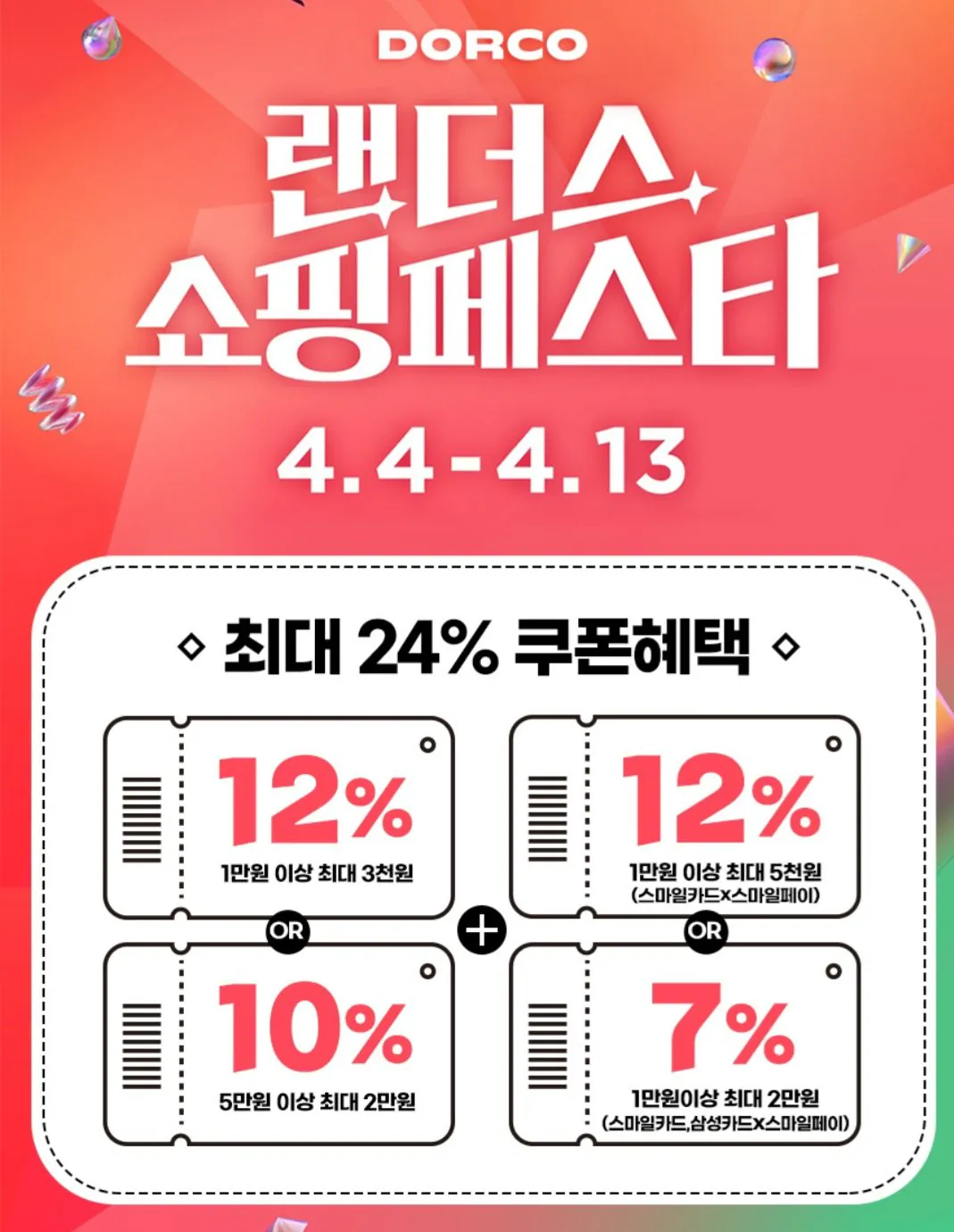 [지마켓] 도루코 대용량 쿨크러쉬 쉐이빙폼 250ml 5개 + 증정 삼성카드 (17,190원) (무료)