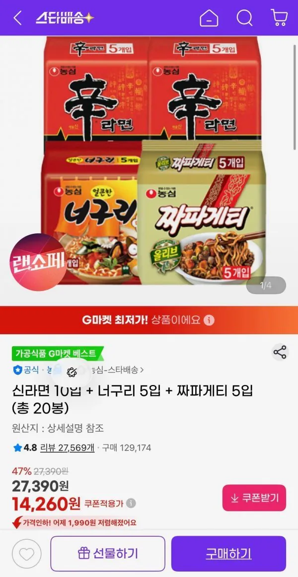 [지마켓] 신라면 10입 + 너구리 5입 + 짜파게티 5입 (14,260원) (무료)