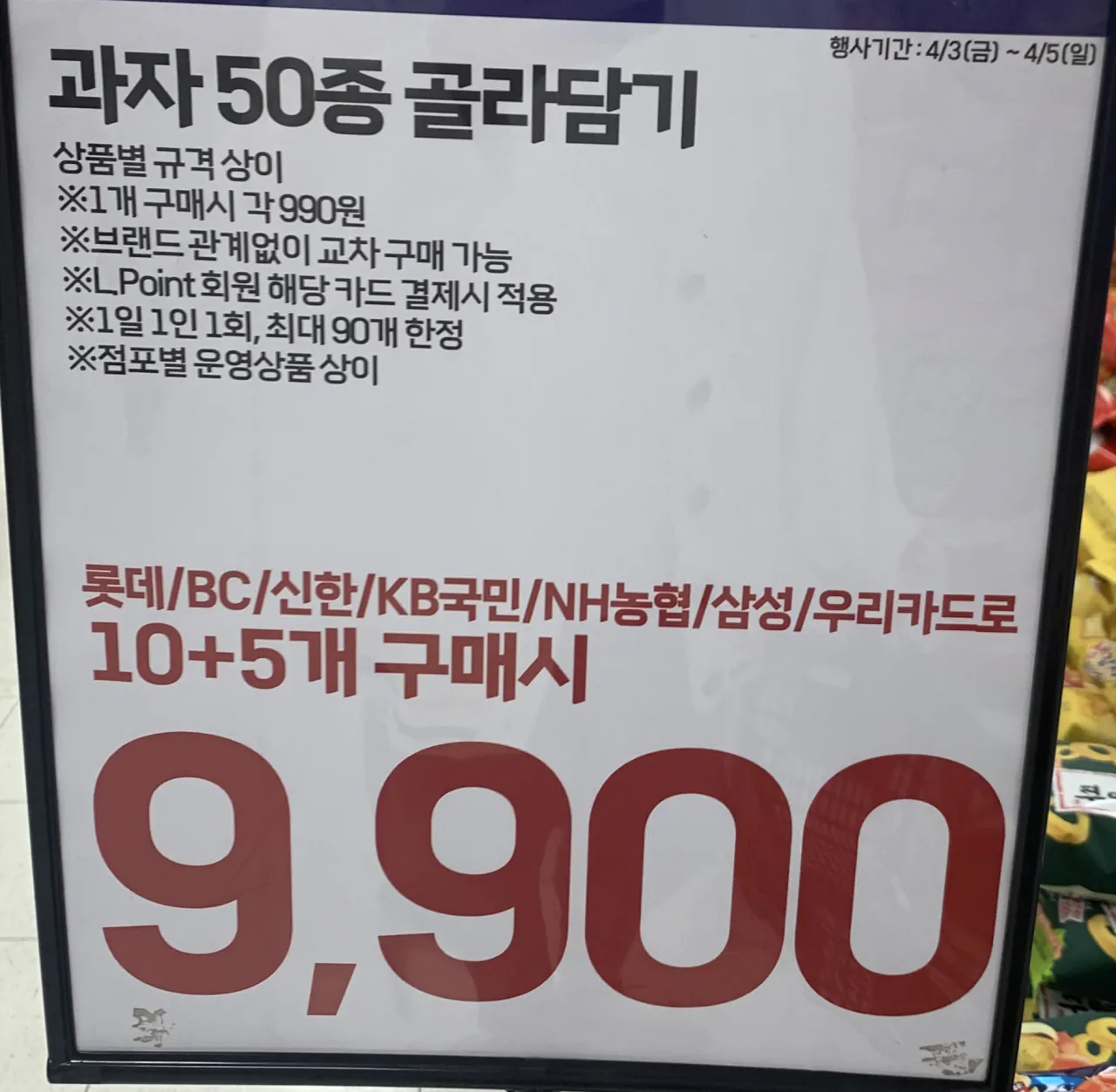 제목 없음.png [롯데 제타] 과자 균일가(삼성/롯데) (660원) (네멤15,000이상)