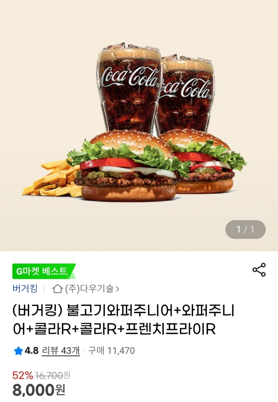 [지마켓]버거킹 불고기와퍼주니어+와퍼주니어+콜라2개+감튀(8,000원/무료)_1.webp