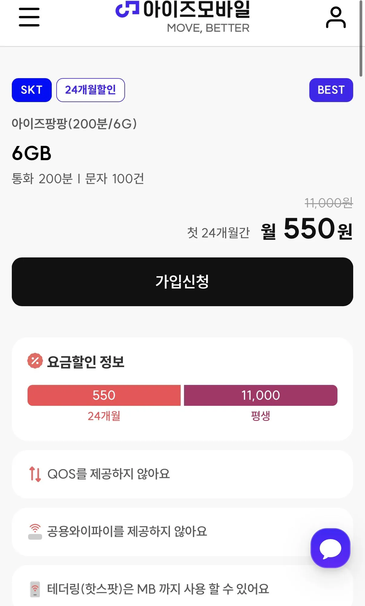 IMG_9173.jpeg [아이즈모바일] SK망 6GB 200분 100건 24개월 (550원) (무료)