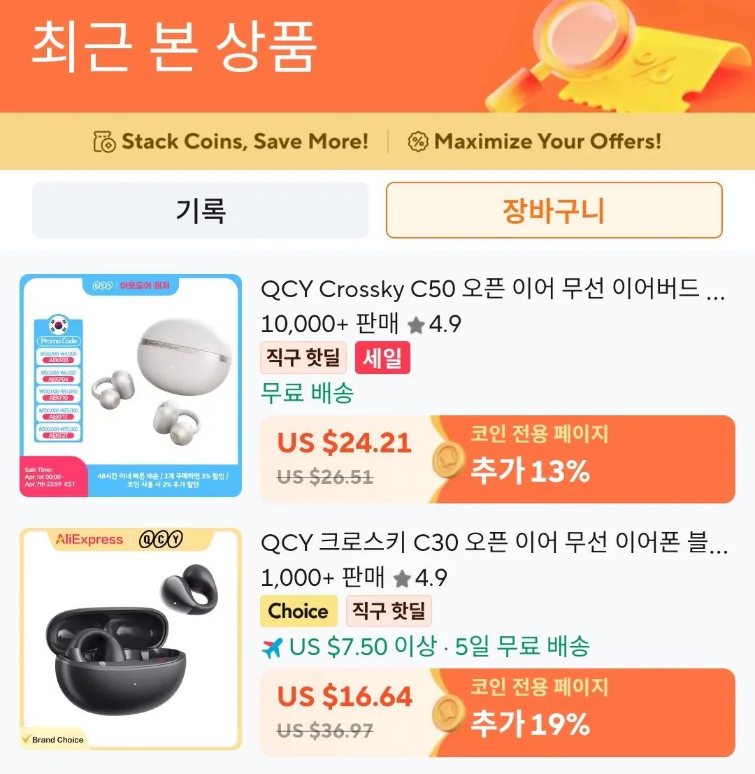 Screenshot_20260403_161002_AliExpress.jpg [알리] 코인딜) QCY 귀찌형 이어폰 C30 C50 ($13.48~) (무료)