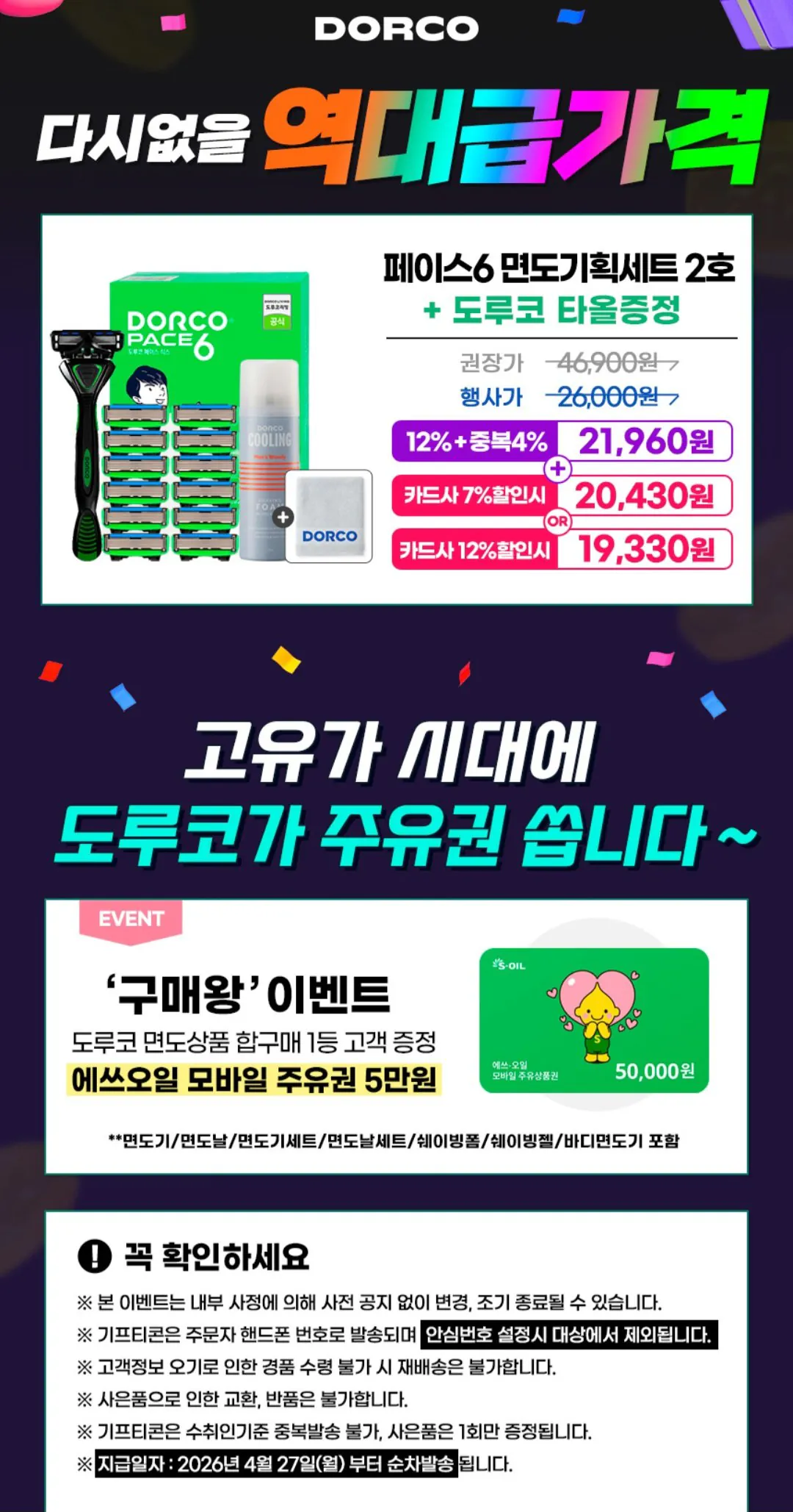 [지마켓] 도루코 페이스6면도기 세트(기+날 합13입+쉐이빙폼)+수건 (20,430원) (무료)