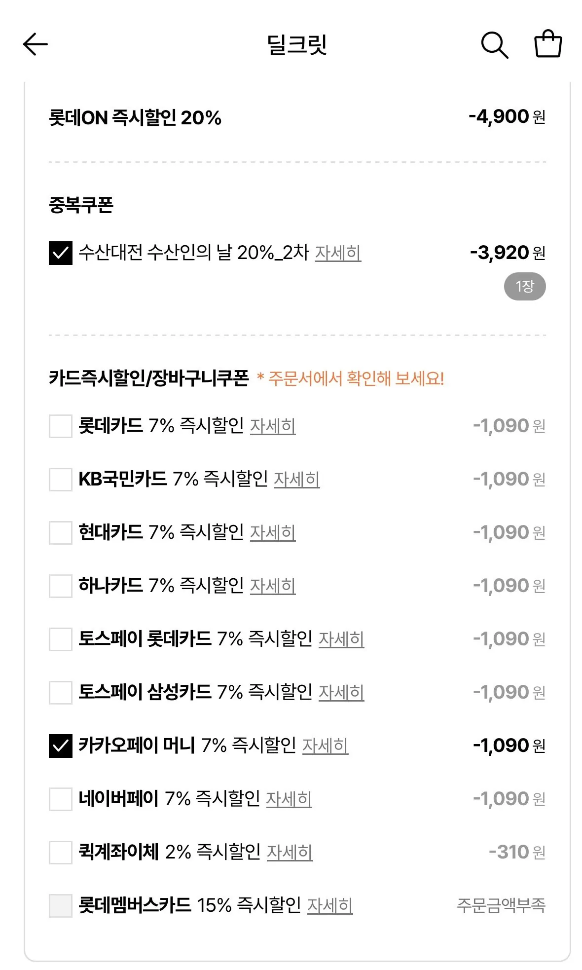 [롯데온] 원양산 손질 오징어 900g 5-7미 (2개 구매 시 초장, 3개 구매시 쥐포 추가 증정) (14,590원) (무배)