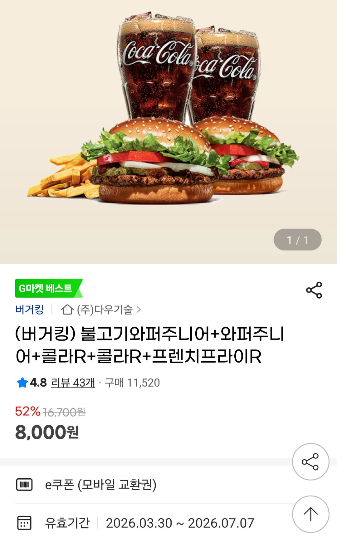 [지마켓] (버거킹) 불고기와퍼주니어+와퍼주니어+콜라R+콜라R+프렌치프라이R (8,000원) (무료)