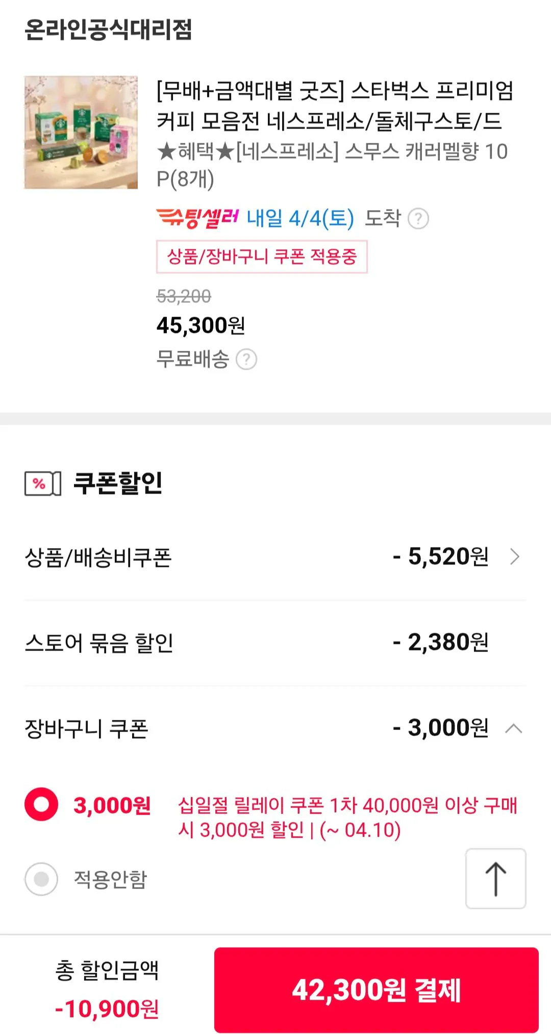 1000001814.jpg [11번가] 스타벅스 캡슐커피 캐러멜 or 바닐라 80P + 그린 머그컵 (42,300원) (무료)