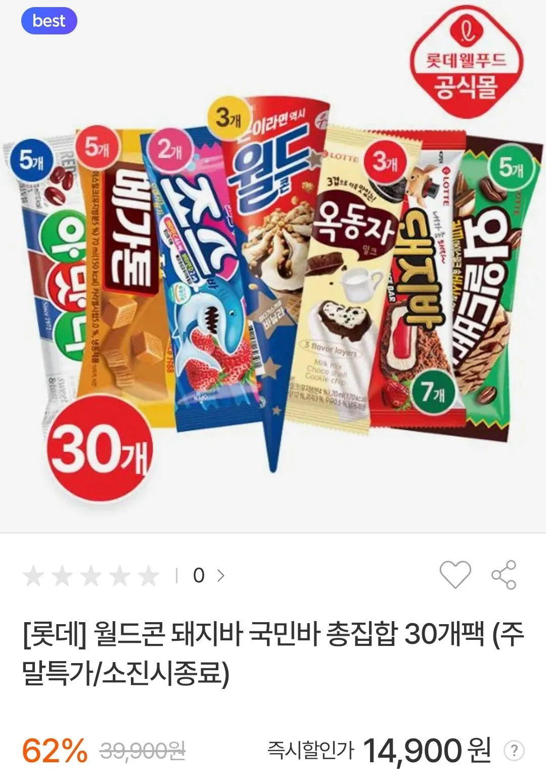 [동원몰] 월드콘/돼지바/옥동자/와일드바디 등 바 7종 30개 (14,900원) (무료)