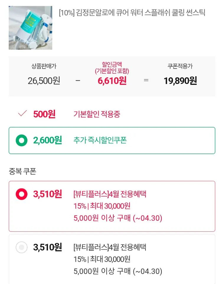 [11번가] 김정문알로에 쿨링 썬스틱 23g 2개 (23,400원) (무료)