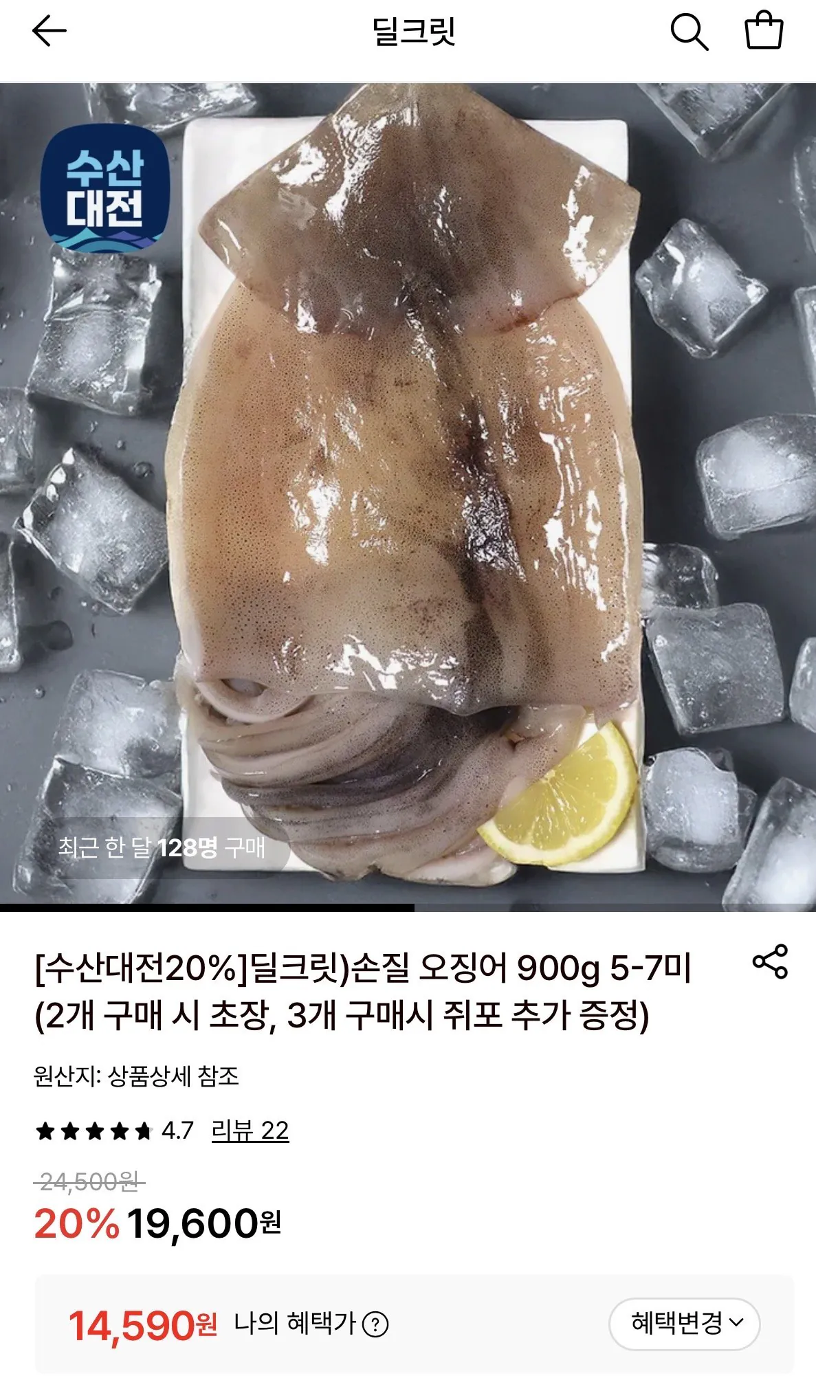 [롯데온] 원양산 손질 오징어 900g 5-7미 (2개 구매 시 초장, 3개 구매시 쥐포 추가 증정) (14,590원) (무배)